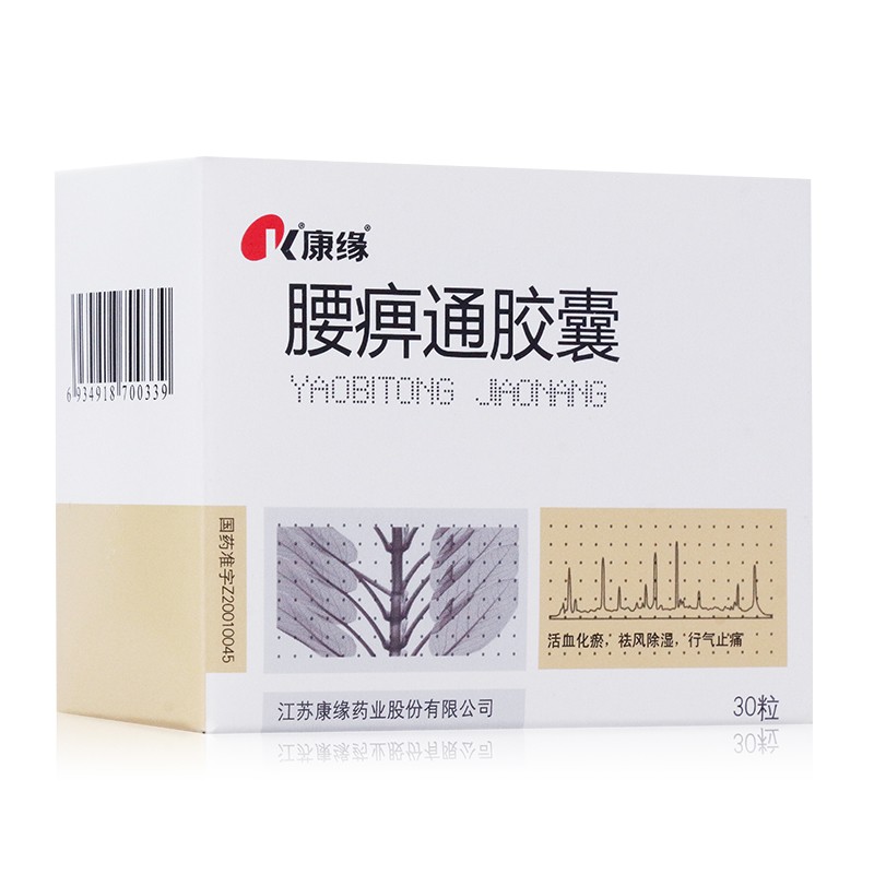 腰痹通胶囊(康缘)