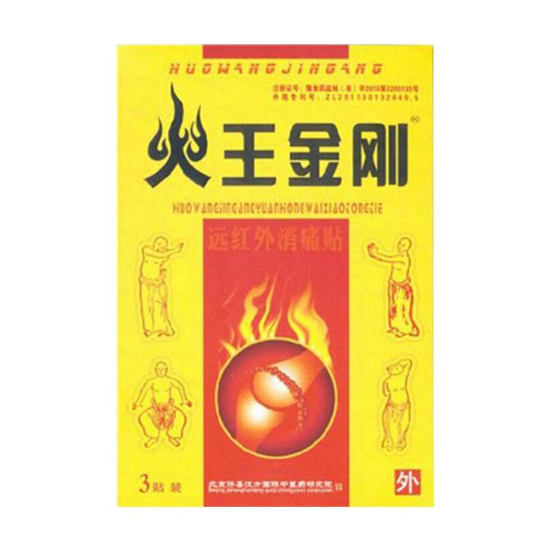 火王金刚远红外贴(火王金刚)