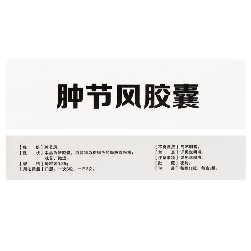 肿节风胶囊(永治)包装主图