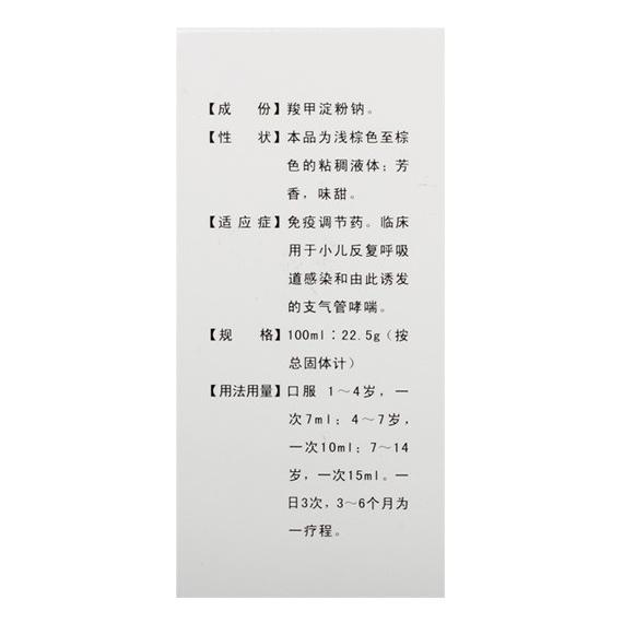 羧甲淀粉钠溶液(贝之佳)包装主图