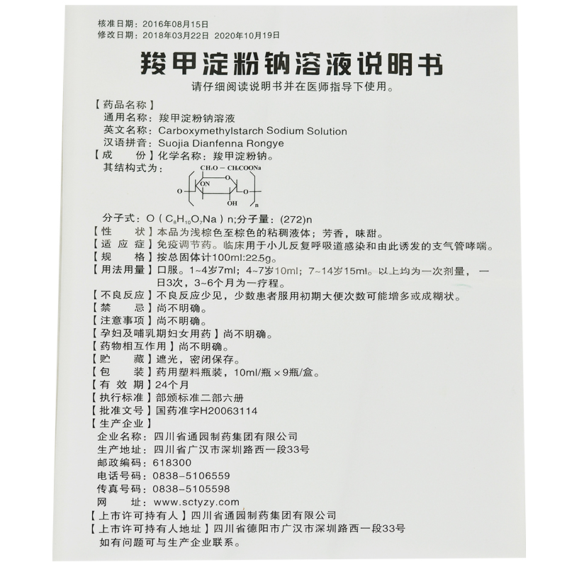 羧甲淀粉钠溶液(宝乐佳)包装主图