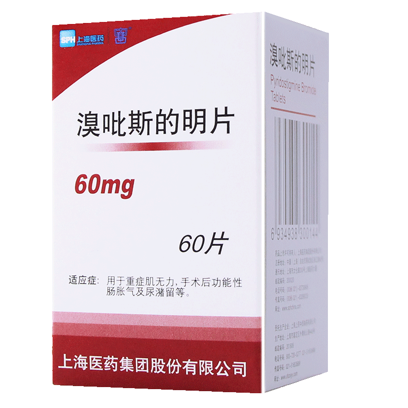 溴吡斯的明片(三维)包装主图