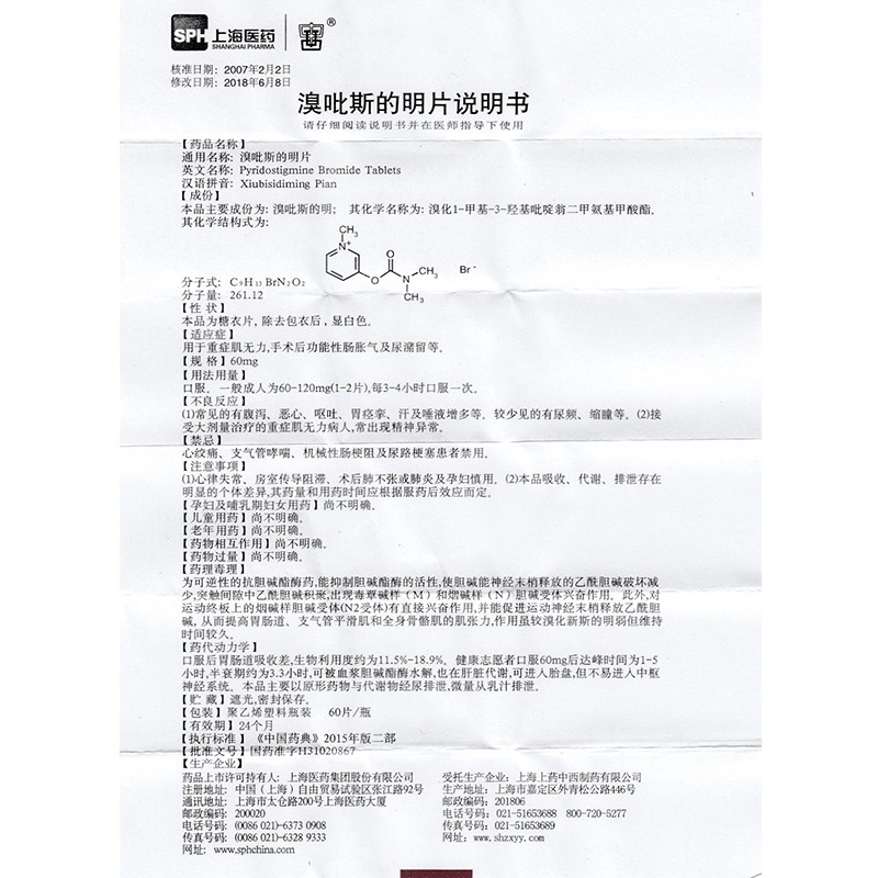 溴吡斯的明片(三维)包装主图