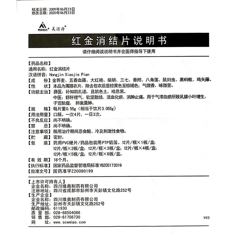 红金消结片(美消丹)包装主图