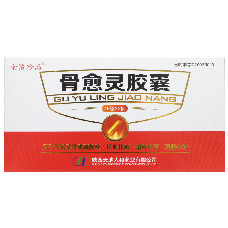 骨愈灵胶囊(金鹰珍品)
