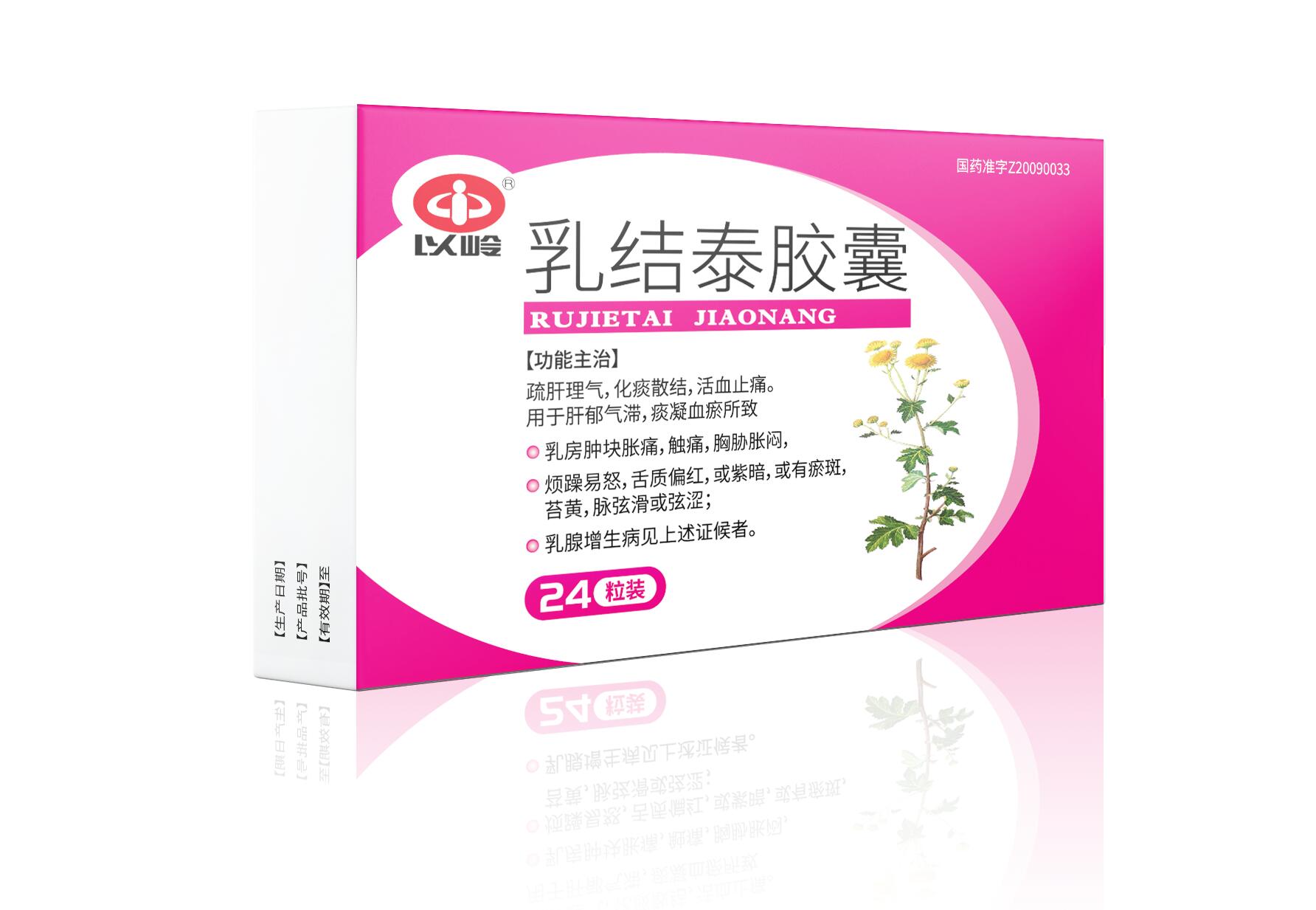 乳结泰胶囊(以岭)包装主图