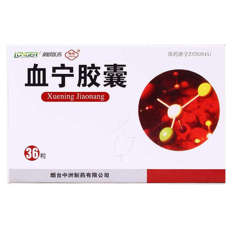 血宁胶囊(烟霞)