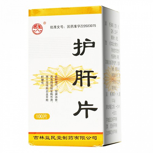 护肝片(益民堂)包装主图