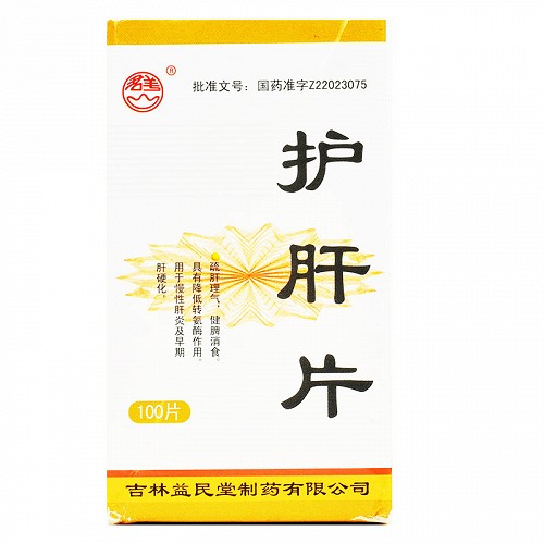 护肝片(益民堂)包装主图