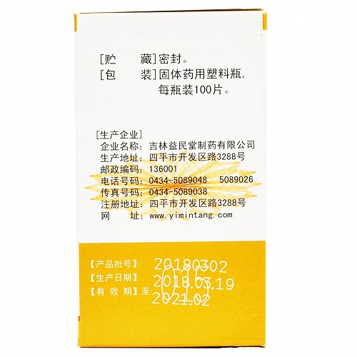 护肝片(益民堂)包装主图