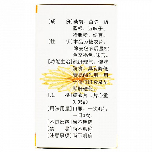 护肝片(益民堂)包装主图