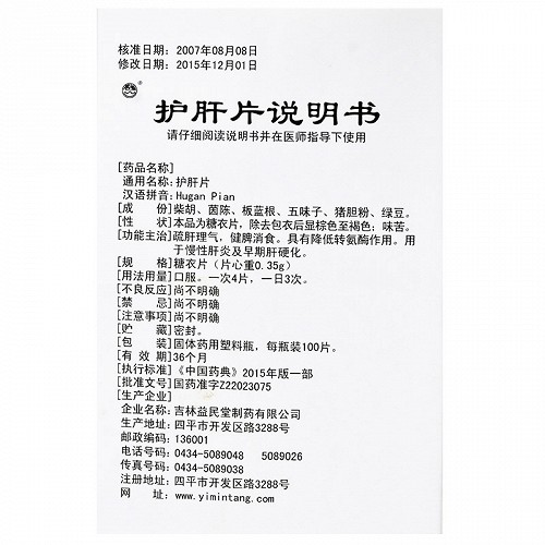 护肝片(益民堂)包装主图