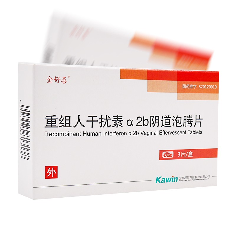 重组人干扰素α2b阴道泡腾片(金舒喜)