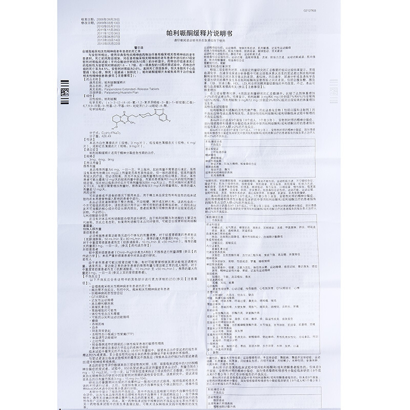 帕利哌酮缓释片(芮达)包装主图