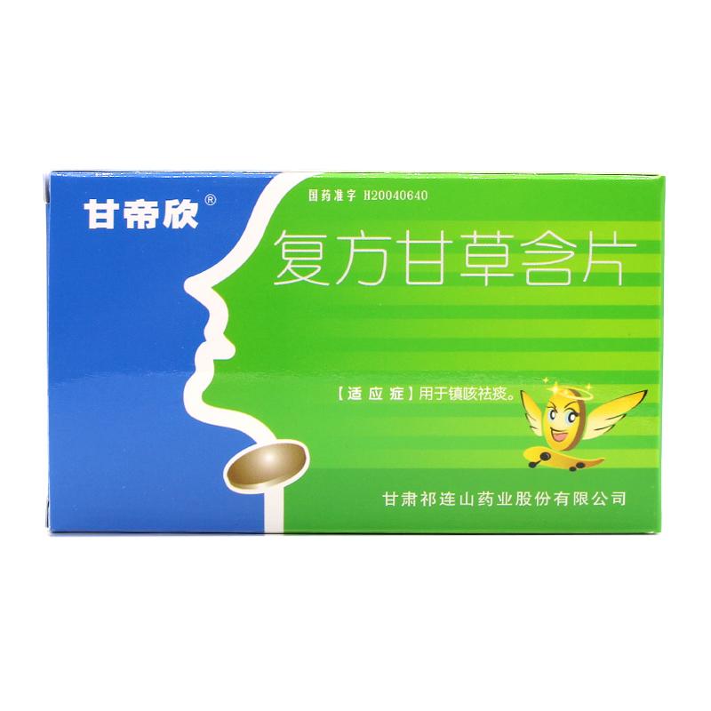 复方甘草含片(甘帝欣)