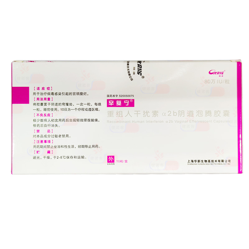 重组人干扰素α2b阴道泡腾胶囊(辛复宁)包装主图