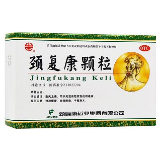 颈复康颗粒(颈复康)