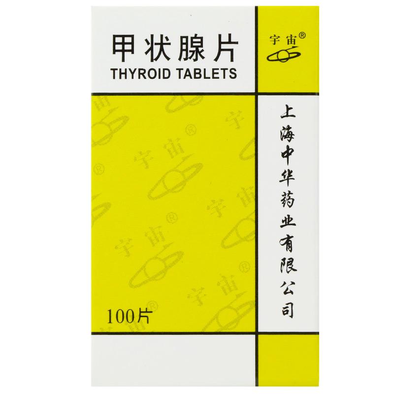 甲状腺片(宇宙)