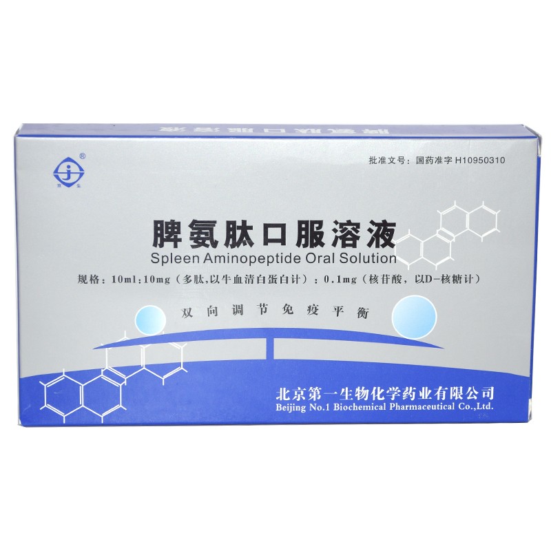 脾氨肽口服溶液(第一生物)包装主图