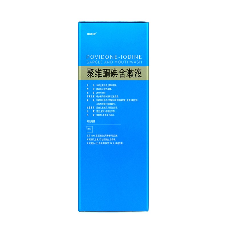聚维酮碘含漱液(怡速欣)包装主图