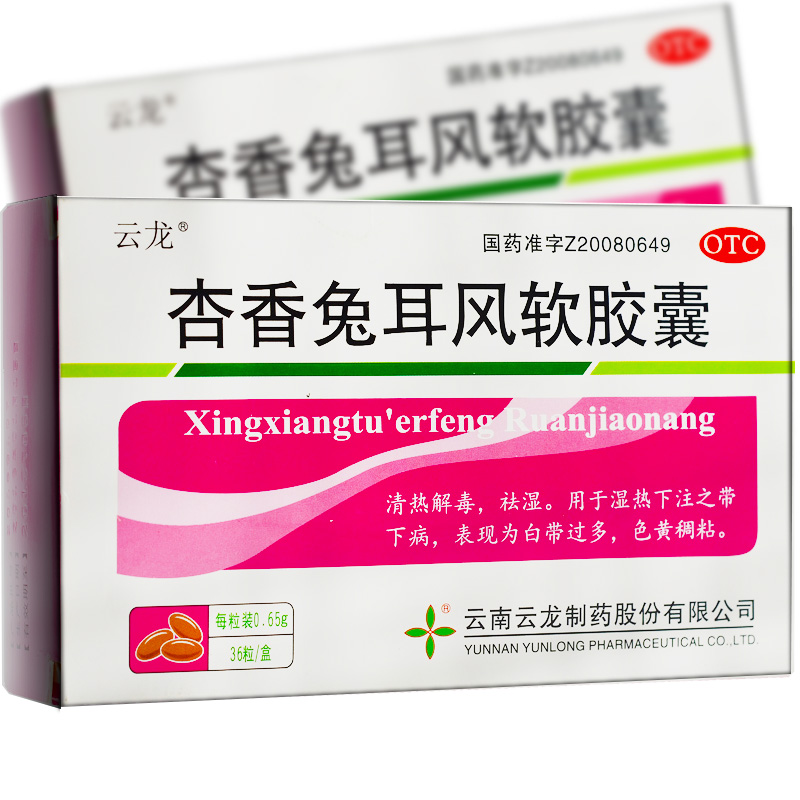 杏香兔耳风软胶囊(云龙)包装主图