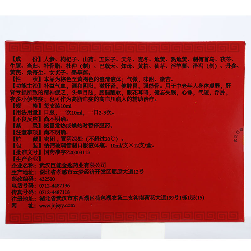 长春宝口服液(金康鹤)包装主图