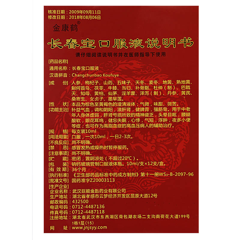 长春宝口服液(金康鹤)包装主图
