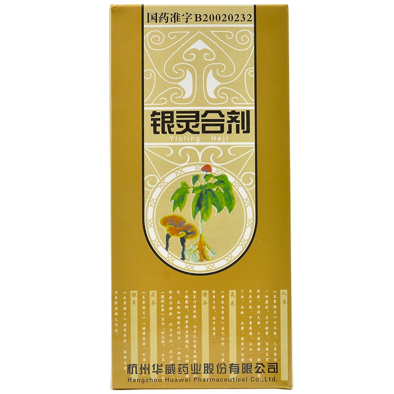 银灵合剂(华威)包装主图