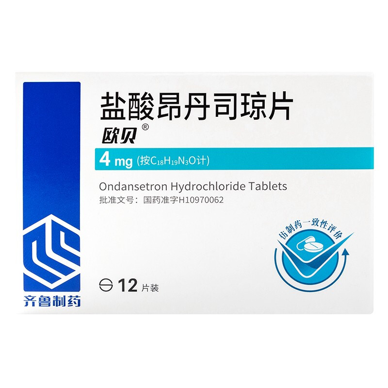 盐酸昂丹司琼片(欧贝)