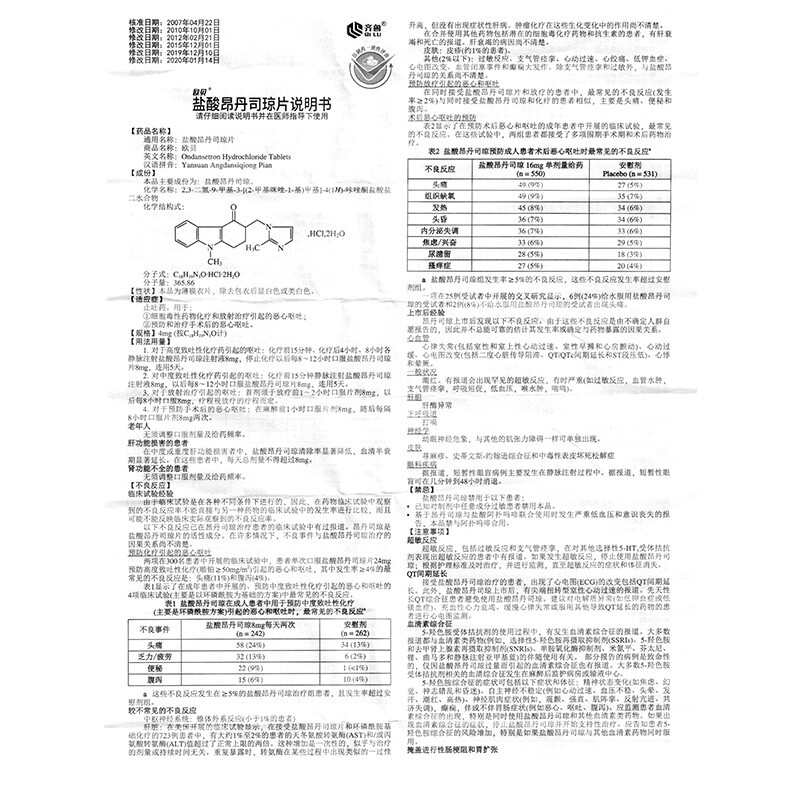盐酸昂丹司琼片(欧贝)包装主图