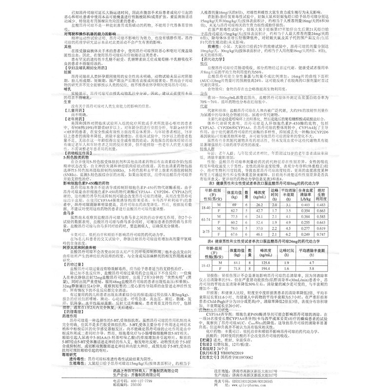 盐酸昂丹司琼片(欧贝)包装主图