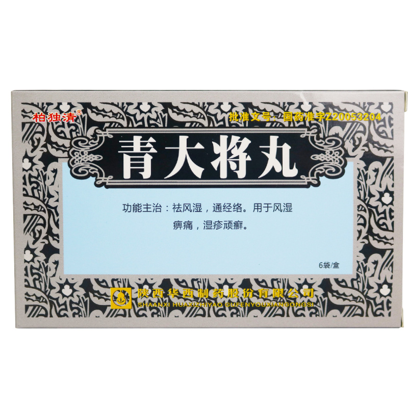 青大将丸(柏独清)