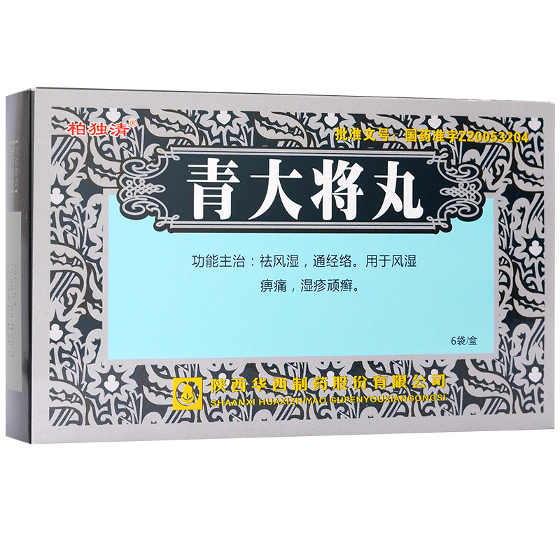 青大将丸(柏独清)包装主图