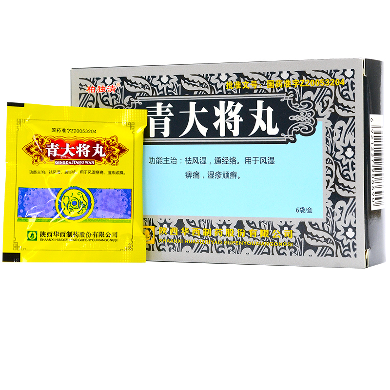 青大将丸(柏独清)包装主图