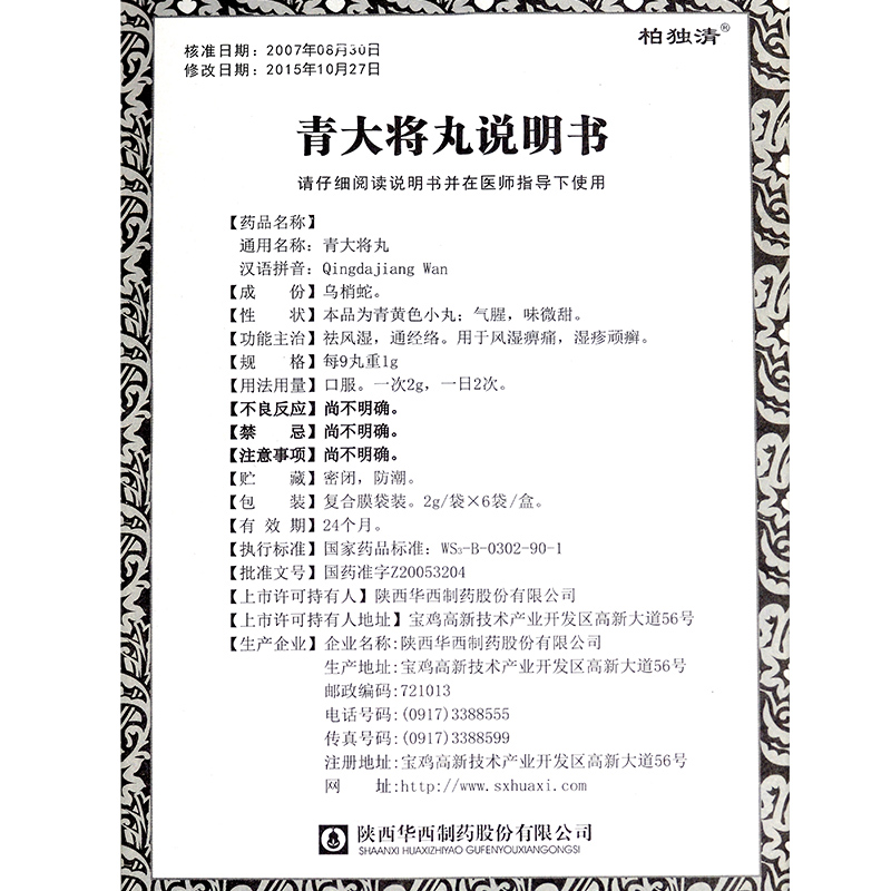 青大将丸(柏独清)包装主图