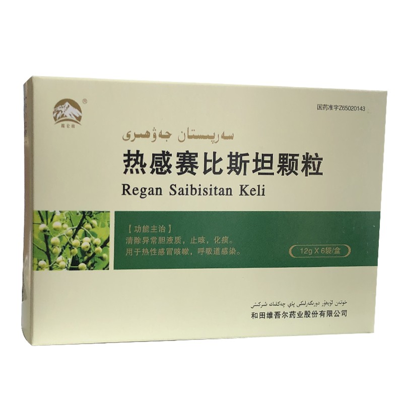 热感赛比斯坦颗粒(昆仑山)