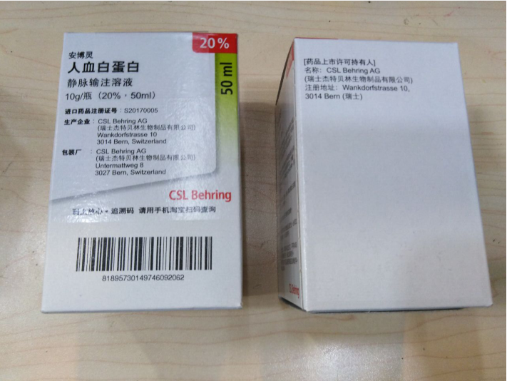 人血白蛋白(安博灵)包装主图