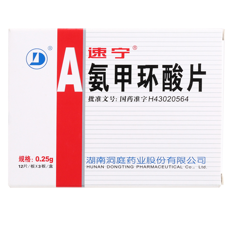 氨甲环酸片(速宁)