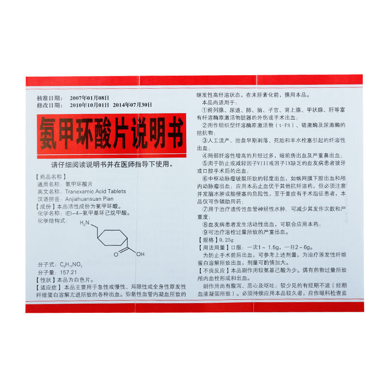 氨甲环酸片(速宁)包装主图