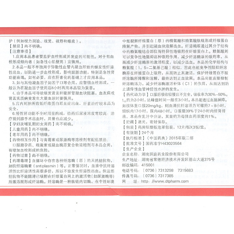 氨甲环酸片(速宁)包装主图