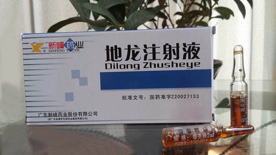 地龙注射液(新峰)