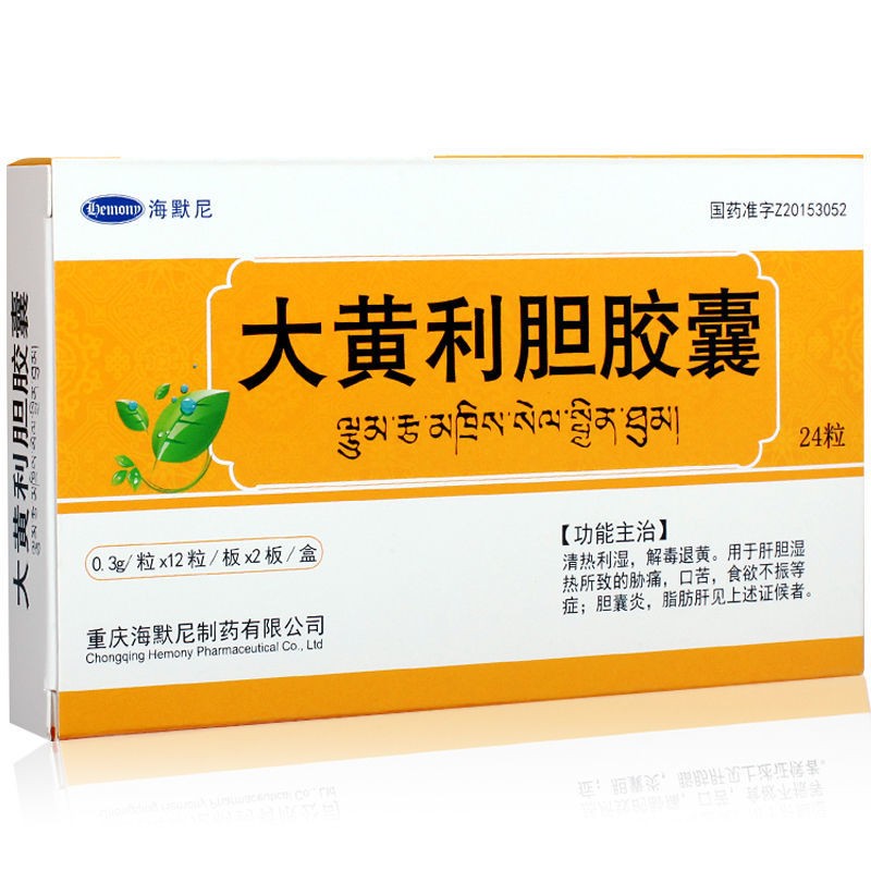 大黄利胆胶囊(海默尼)包装主图