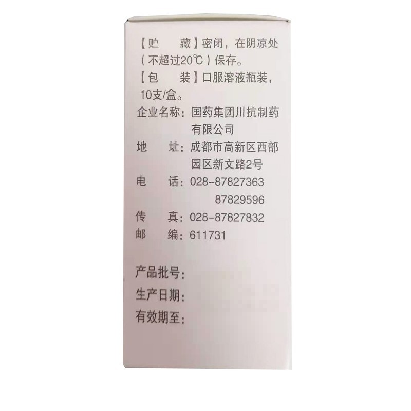 甘露聚糖肽口服溶液(乐甘新)包装主图