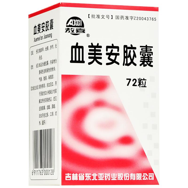 血美安胶囊(敖喜)