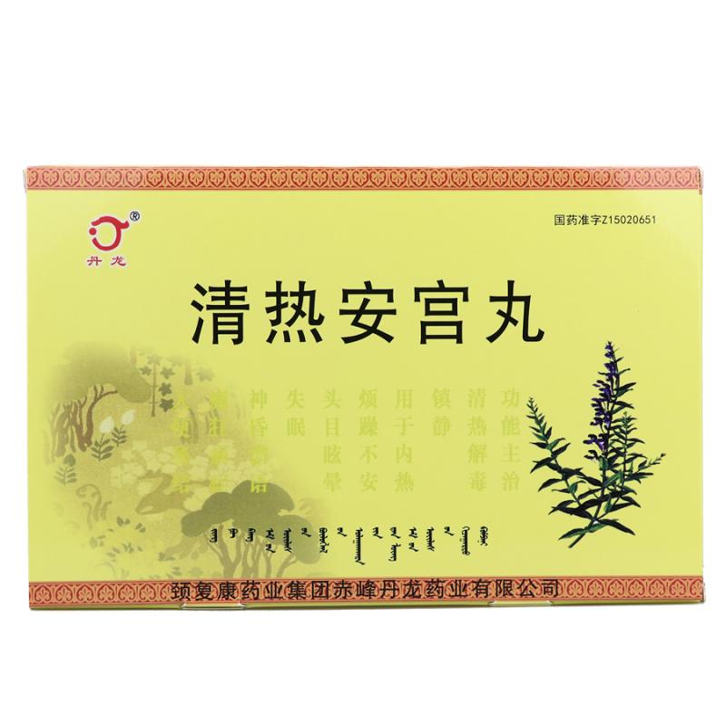 清热安宫丸(丹龙)