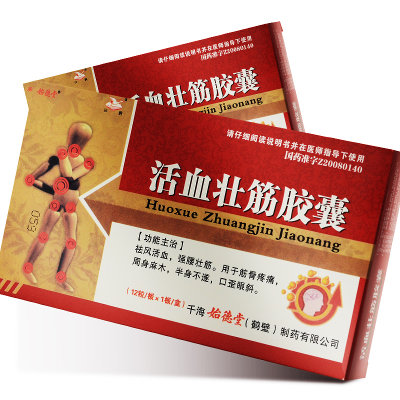 活血壮筋胶囊(琪茵源)包装主图