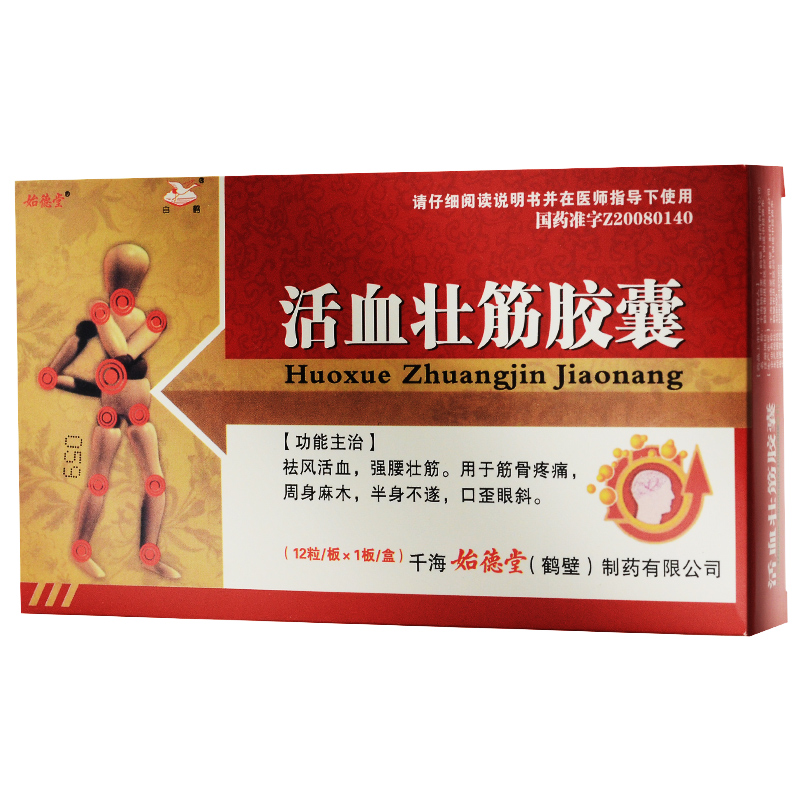 活血壮筋胶囊(琪茵源)包装主图