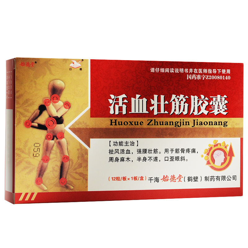 活血壮筋胶囊(琪茵源)包装主图