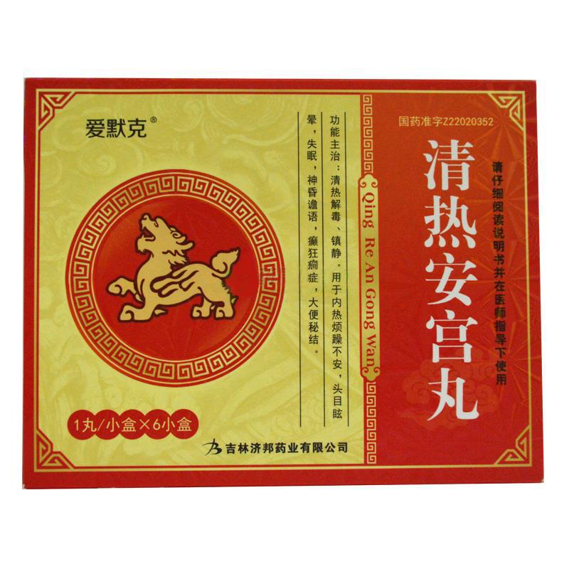 清热安宫丸(爱默克)