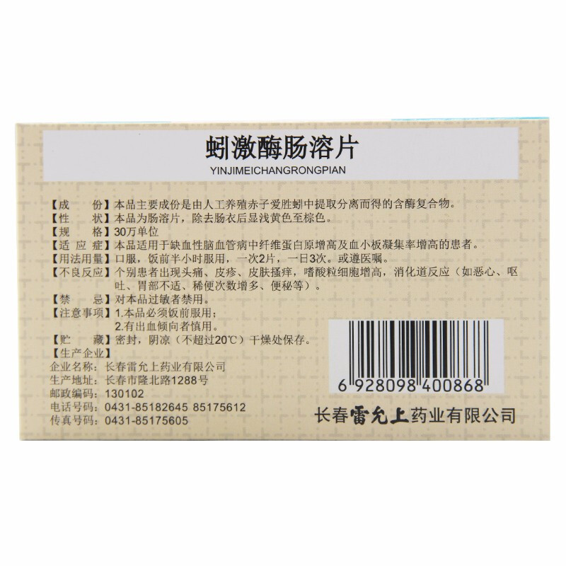 蚓激酶肠溶片(里可)包装主图